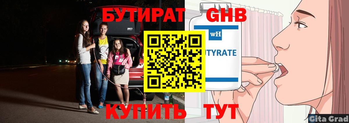 Мичуринск  Бутират  Вход с VPN  Бутират оксибутират 