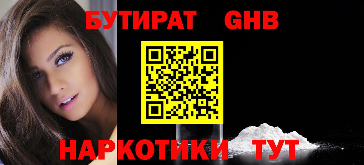 БУТИРАТ буратино Мичуринск