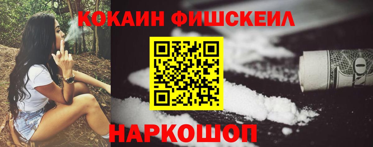 Кокаин FishScale  Вход с VPN  Мичуринск  Кокаин  Cocaine Перу 