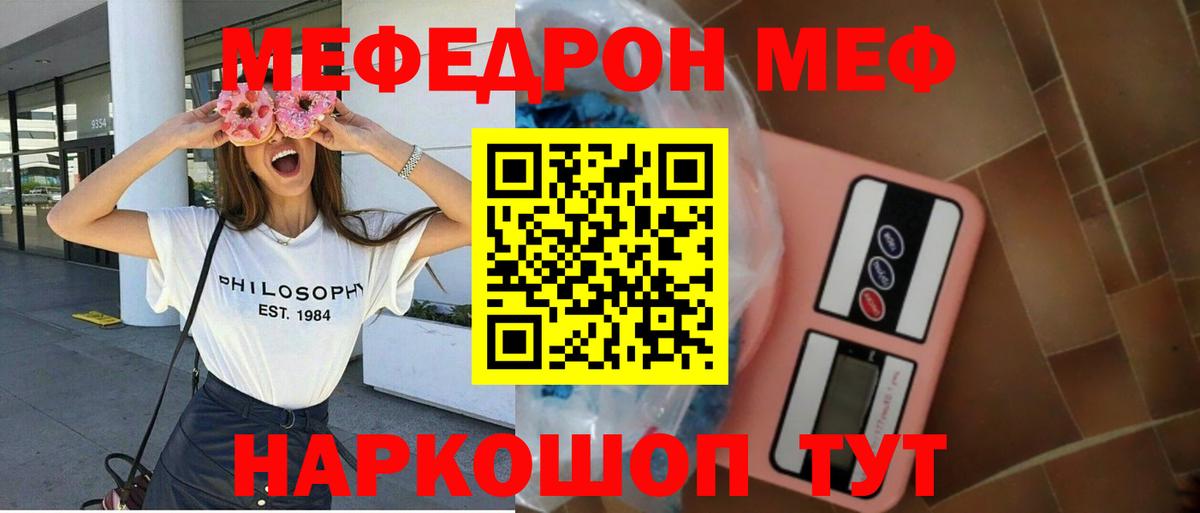 МЯУ-МЯУ VHQ  МЕФ  Мичуринск  Вход с VPN  Мефедрон 4 MMC 