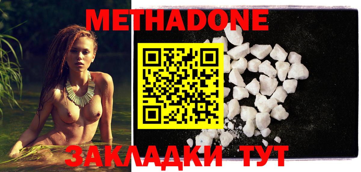 Метадон methadone  Метадон белоснежный  Вход с VPN  Мичуринск 