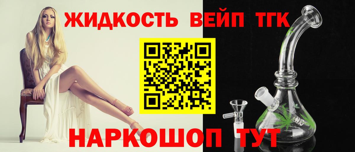 Мичуринск  дарнет шоп  Вход с VPN  ТГК жижа 