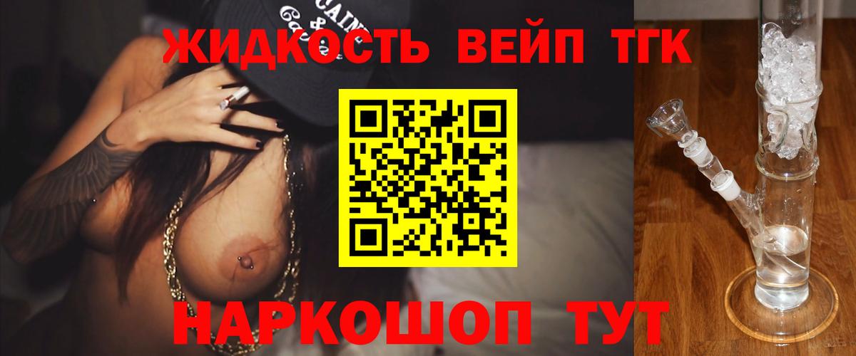 Дистиллят ТГК вейп с тгк Мичуринск